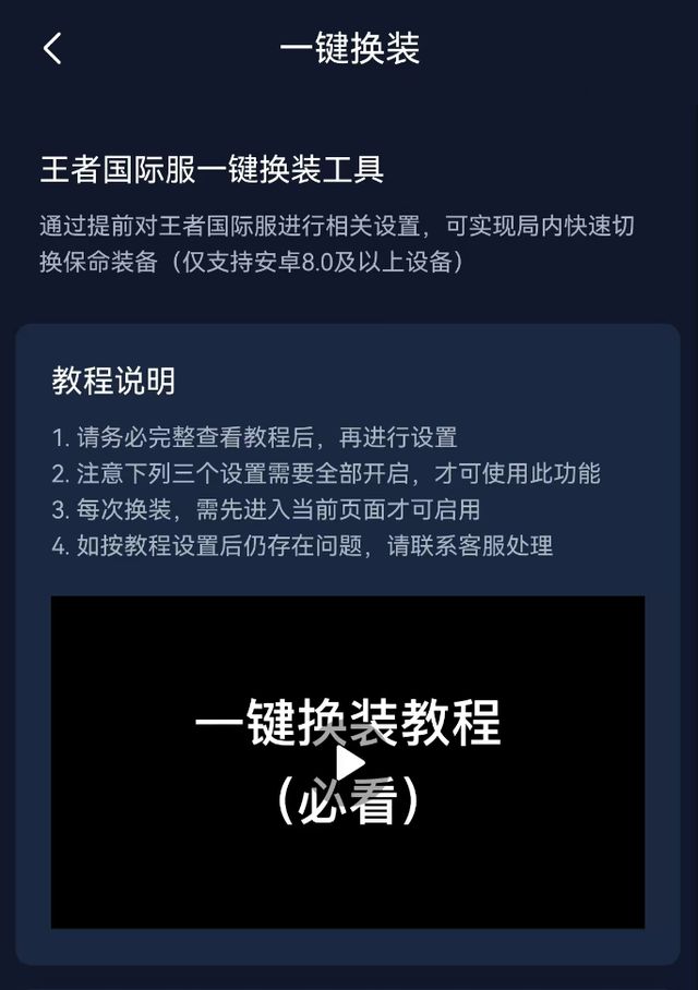 ：一键秒换装技巧技能辅助线开启教程凯发k8国际王者荣耀上分必备方法(图3)